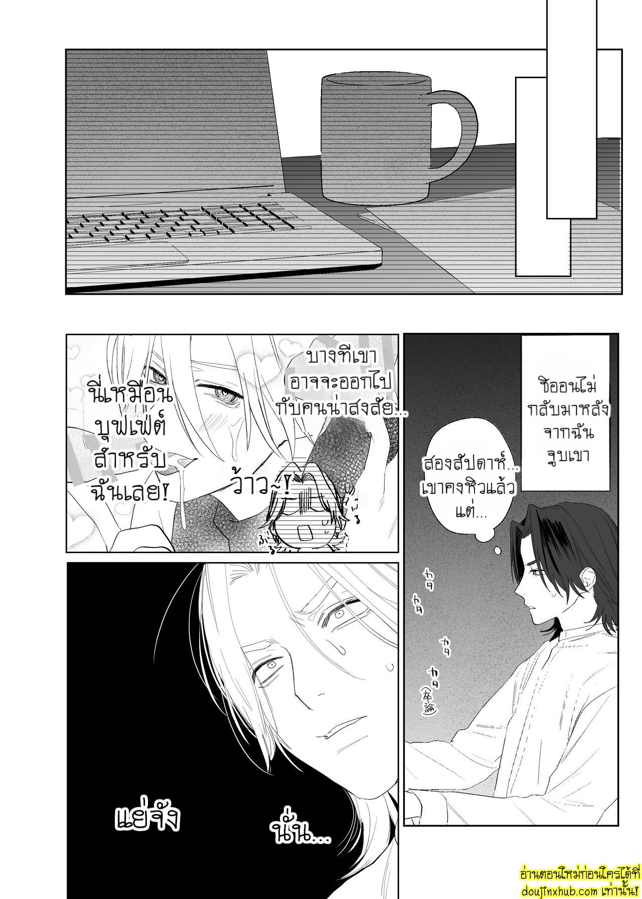 ภารกิจรักของซัคคิวบัสคุง-29